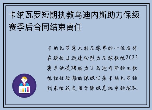 卡纳瓦罗短期执教乌迪内斯助力保级赛季后合同结束离任 卡纳瓦罗短期执教乌迪内斯助力保级赛季后合同结束离任