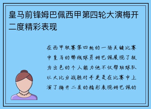 皇马前锋姆巴佩西甲第四轮大演梅开二度精彩表现 皇马前锋姆巴佩西甲第四轮大演梅开二度精彩表现
