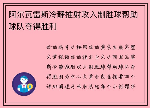 阿尔瓦雷斯冷静推射攻入制胜球帮助球队夺得胜利 阿尔瓦雷斯冷静推射攻入制胜球帮助球队夺得胜利