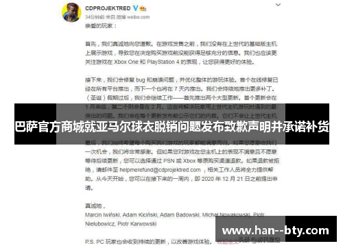 巴萨官方商城就亚马尔球衣脱销问题发布致歉声明并承诺补货 巴萨官方商城就亚马尔球衣脱销问题发布致歉声明并承诺补货