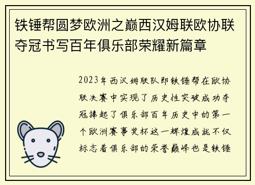 铁锤帮圆梦欧洲之巅西汉姆联欧协联夺冠书写百年俱乐部荣耀新篇章 铁锤帮圆梦欧洲之巅西汉姆联欧协联夺冠书写百年俱乐部荣耀新篇章