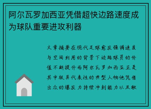 阿尔瓦罗加西亚凭借超快边路速度成为球队重要进攻利器 阿尔瓦罗加西亚凭借超快边路速度成为球队重要进攻利器