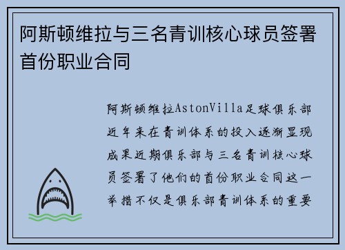 阿斯顿维拉与三名青训核心球员签署首份职业合同