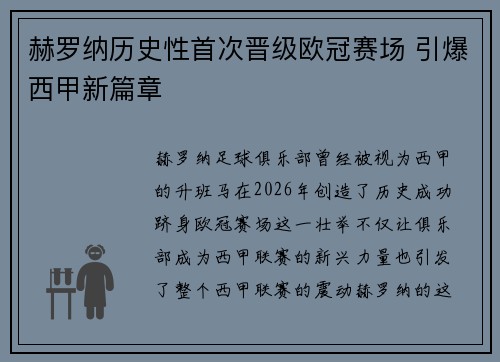 赫罗纳历史性首次晋级欧冠赛场 引爆西甲新篇章 赫罗纳历史性首次晋级欧冠赛场 引爆西甲新篇章