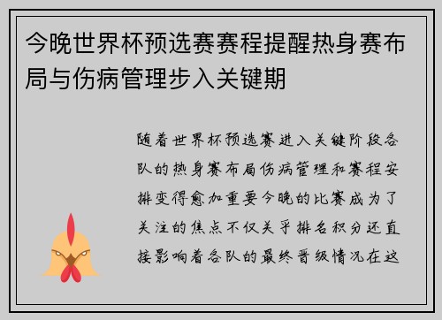 今晚世界杯预选赛赛程提醒热身赛布局与伤病管理步入关键期