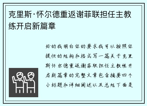 克里斯·怀尔德重返谢菲联担任主教练开启新篇章 克里斯·怀尔德重返谢菲联担任主教练开启新篇章