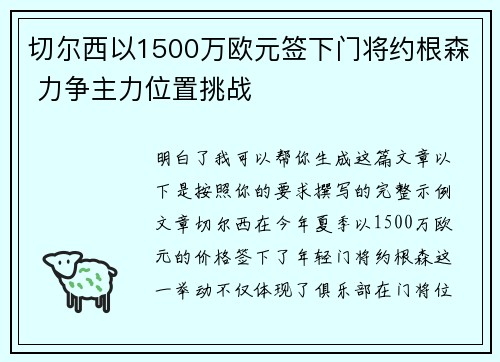 切尔西以1500万欧元签下门将约根森 力争主力位置挑战 切尔西以1500万欧元签下门将约根森 力争主力位置挑战