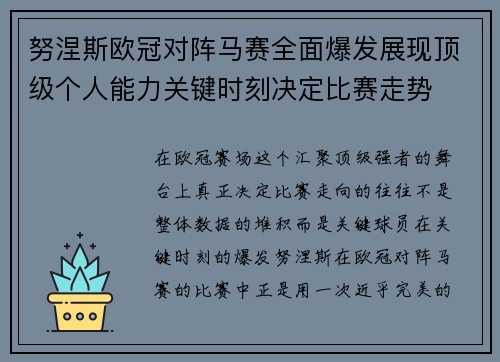 努涅斯欧冠对阵马赛全面爆发展现顶级个人能力关键时刻决定比赛走势 努涅斯欧冠对阵马赛全面爆发展现顶级个人能力关键时刻决定比赛走势