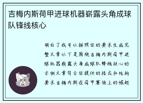 吉梅内斯荷甲进球机器崭露头角成球队锋线核心 吉梅内斯荷甲进球机器崭露头角成球队锋线核心