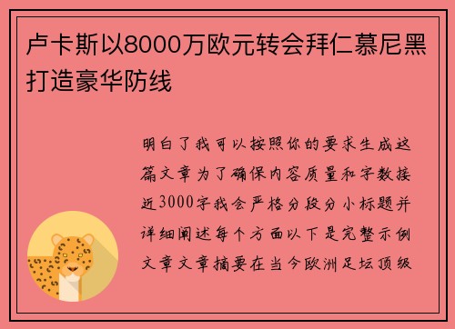 卢卡斯以8000万欧元转会拜仁慕尼黑打造豪华防线 卢卡斯以8000万欧元转会拜仁慕尼黑打造豪华防线