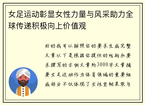 女足运动彰显女性力量与风采助力全球传递积极向上价值观 女足运动彰显女性力量与风采助力全球传递积极向上价值观