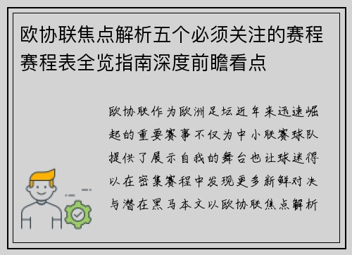 欧协联焦点解析五个必须关注的赛程赛程表全览指南深度前瞻看点 欧协联焦点解析五个必须关注的赛程赛程表全览指南深度前瞻看点