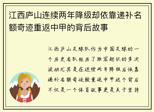 江西庐山连续两年降级却依靠递补名额奇迹重返中甲的背后故事