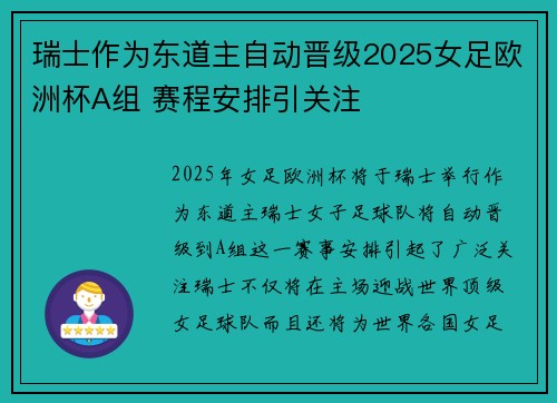瑞士作为东道主自动晋级2025女足欧洲杯A组 赛程安排引关注 瑞士作为东道主自动晋级2025女足欧洲杯A组 赛程安排引关注