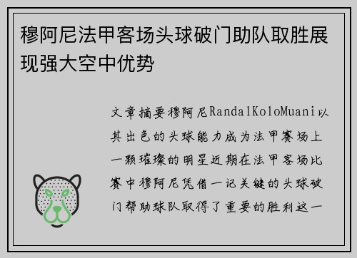 穆阿尼法甲客场头球破门助队取胜展现强大空中优势 穆阿尼法甲客场头球破门助队取胜展现强大空中优势