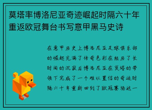 莫塔率博洛尼亚奇迹崛起时隔六十年重返欧冠舞台书写意甲黑马史诗 莫塔率博洛尼亚奇迹崛起时隔六十年重返欧冠舞台书写意甲黑马史诗