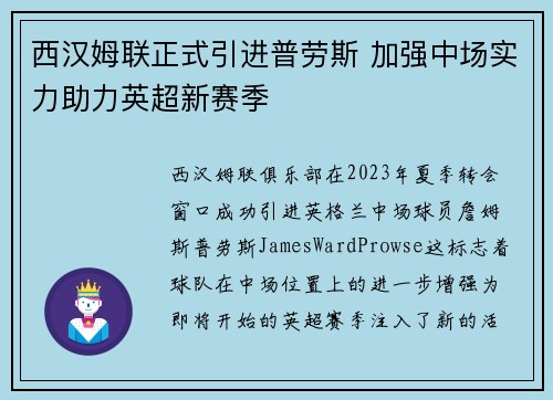 西汉姆联正式引进普劳斯 加强中场实力助力英超新赛季 西汉姆联正式引进普劳斯 加强中场实力助力英超新赛季