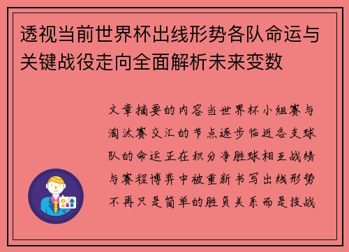 透视当前世界杯出线形势各队命运与关键战役走向全面解析未来变数